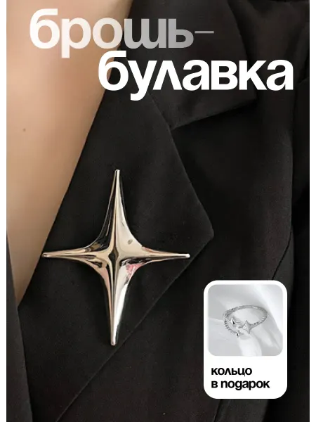 KESHFIX. Брошь булавка звезды Y2k