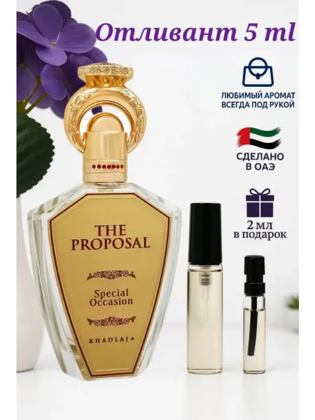 KHADLAJ Отливант The Proposal Special Occasion