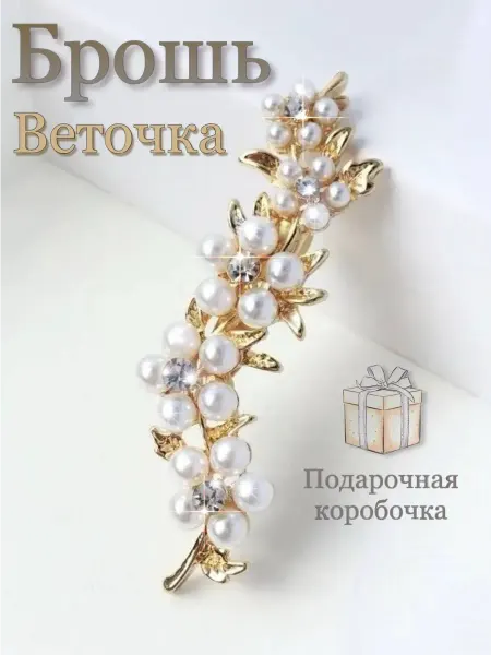 Kriostyle Цветочная брошь веточка букет белый