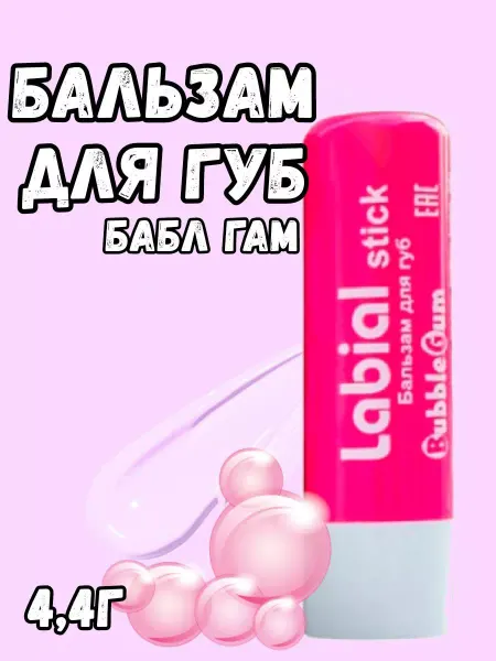 LABIAL STICK Красота косметика Бальзам для губ увлажнение питание и уход