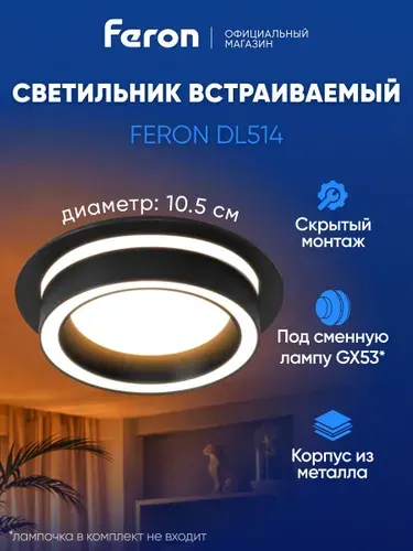 Светильник потолочный встраиваемый GX53, черный, Feron DL514 53310