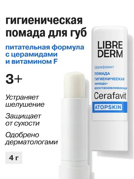 LIBREDERM Гигиеническая помада для губ Церафавит