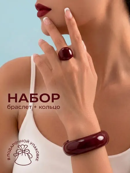 Liube Набор бижутерии браслет и кольцо
