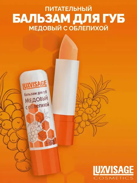 LUXVISAGE Бальзам для губ Медовый с облепихой питательный