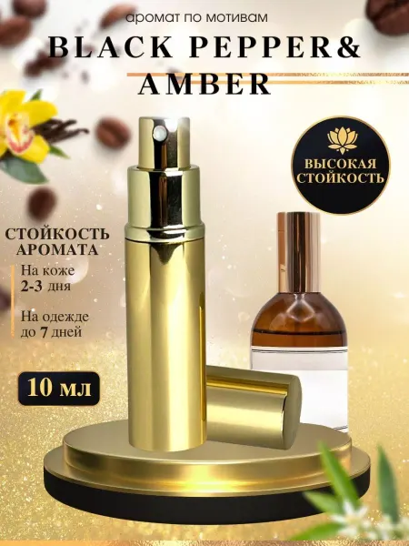 LXparfume Духи по мотивам Зелински Черный Перец