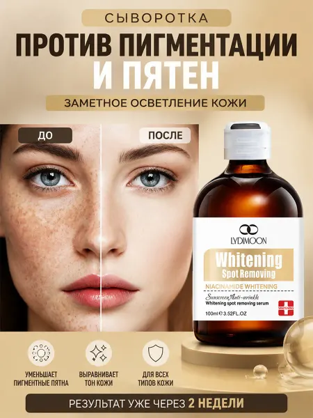 LYDIMOON Сыворотка для лица, антивозрастная, от пигментных пятен
