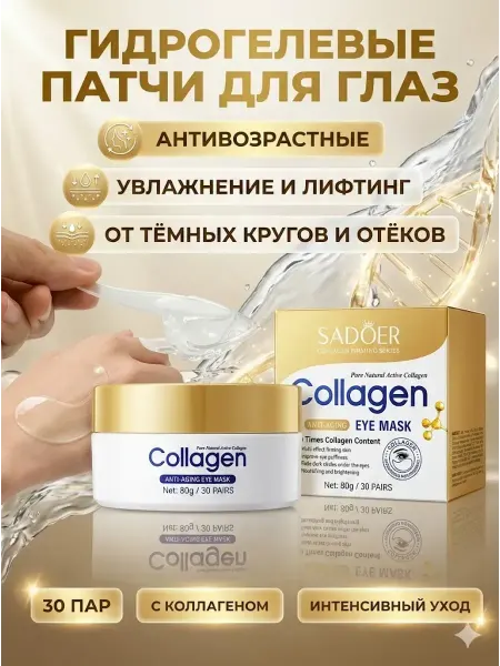 MAHBUB PROFESSIONAL Патчи для глаз с коллагеном