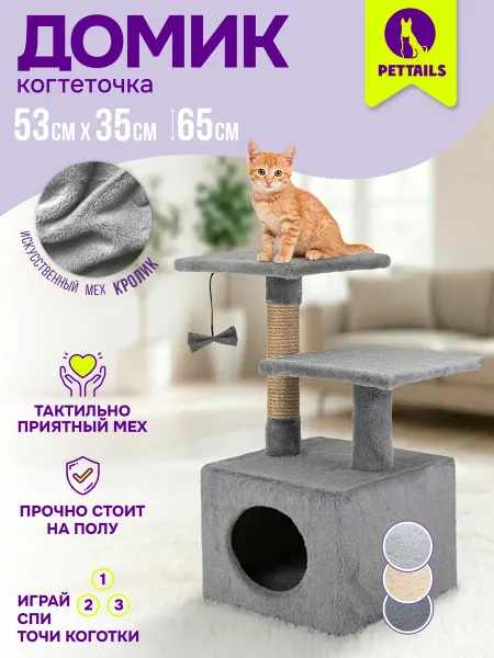 PetTails Когтеточка для кошек домик игровой комплекс 53х35х65