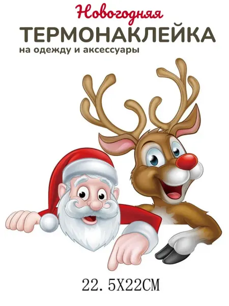 Makkalina Термонаклейка на одежду новогодняя термоаппликация