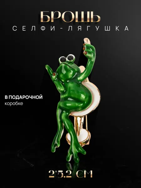 Malatau Брошь Лягушка селфи