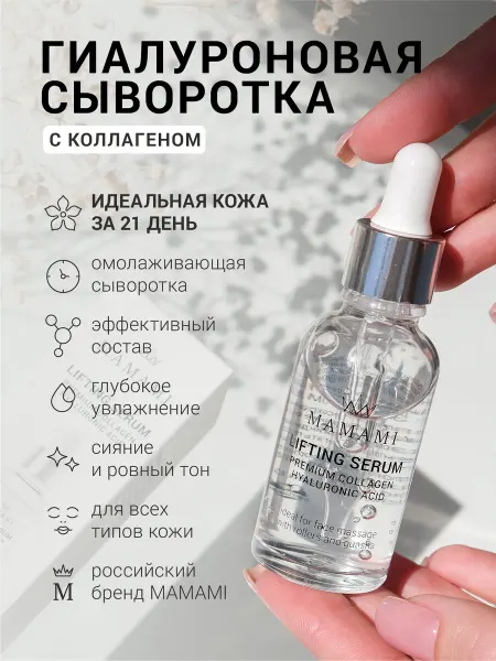 MamaMi Сыворотка для лица омолаживающая с коллагеном