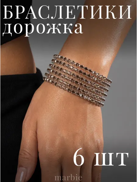 MARBI Браслетики со стразами на резинке 6 шт