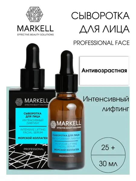 MARKELL Сыворотка для лица с коллагеном лифтинг