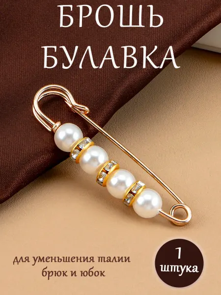 Martha Булавка большая брошь зажим для брюк и юбок