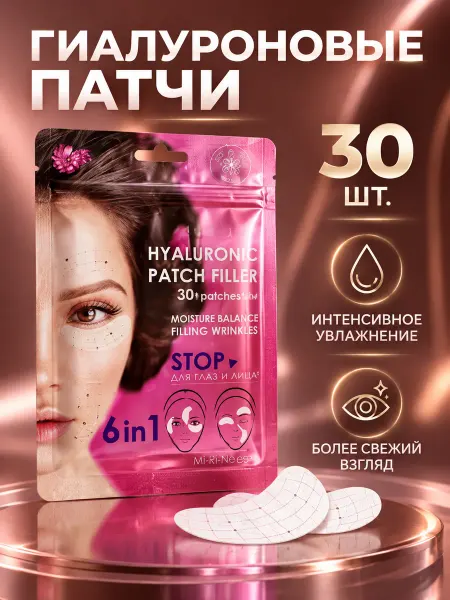 Mi-Ri-Ne Гиалуроновые патчи для глаз, 30 шт