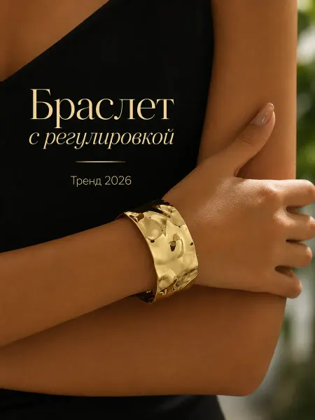 My Mila Браслет на руку широкий массивный
