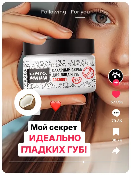MyMania Скраб для лица и губ от черных точек матирующий
