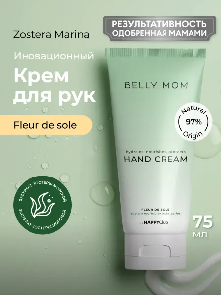 NappyClub от мам для мам! Крем для рук увлажняющий