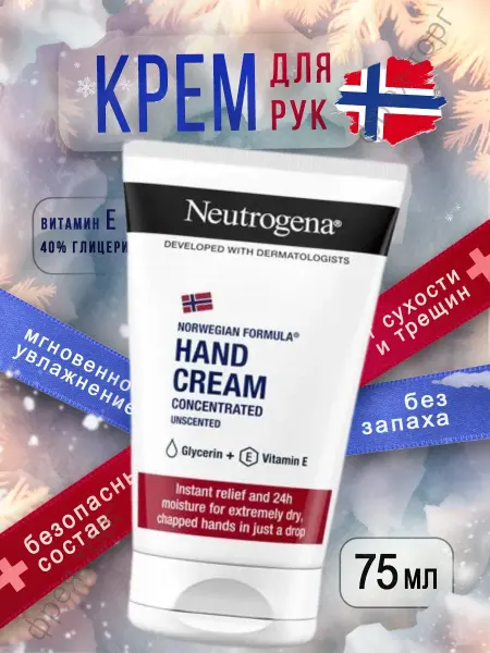 NEUTROGENA Увлажняющий крем для рук без запаха 75 мл