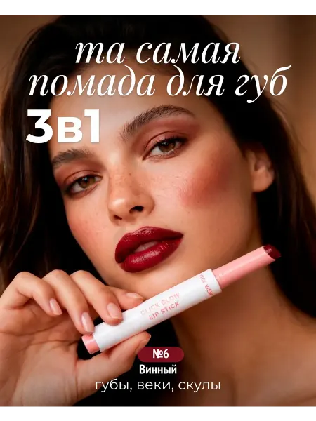 Nice View Помада-бальзам для губ винный
