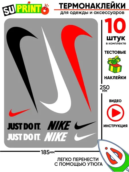 Suprinto Термонаклейка на одежду большая Nike найк