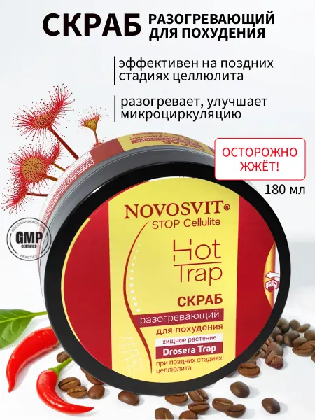 Novosvit Антицеллюлитный скраб для тела 180 мл