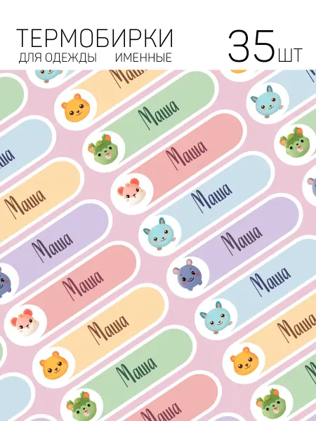 OBKLEI Бирка для одежды в лагерь Маша