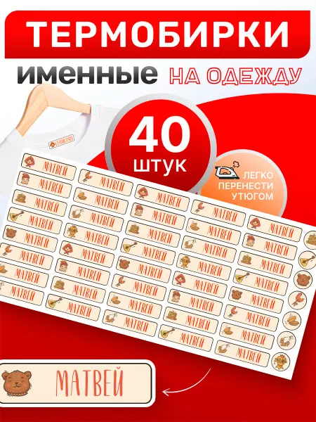 OBKLEI Термобирка для одежды Матвей