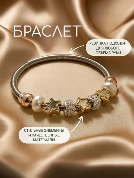 OmmUlet Браслет жемчуг «Марджери» звёзды