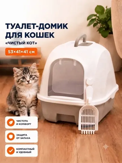 Туалет с отсеком для хранения и лотком для кошек, 53×41×41 см (MSP009T)