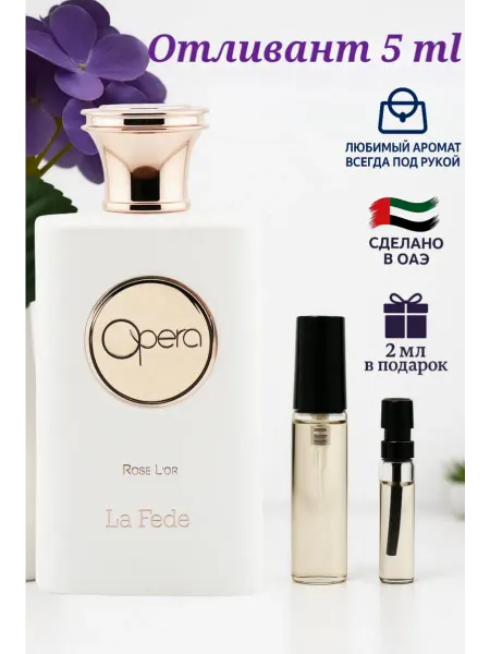 Al Wataniah Отливант Opera Rose L’or