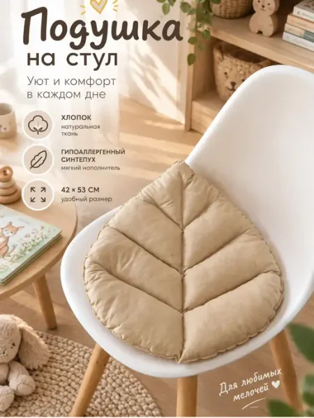 Kids.market12 Подушка на стул листик 53х42