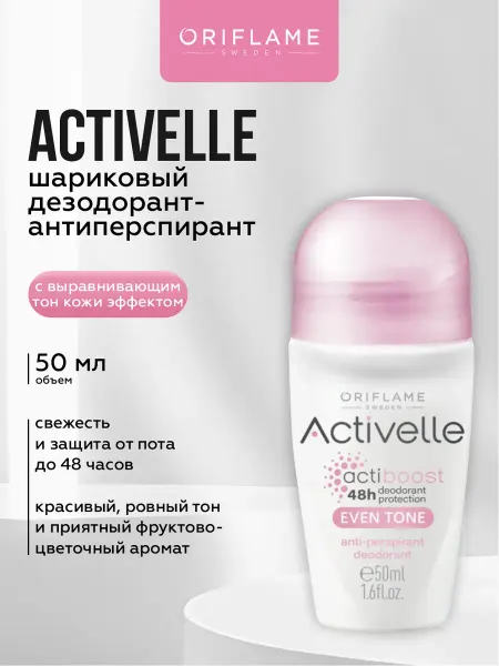 Oriflame Шариковый дезодорант c выравнивающим тон кожи эффектом 50 мл