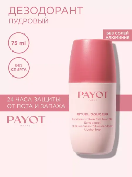 PAYOT Дезодорант женский шариковый без солей алюминия 75 мл