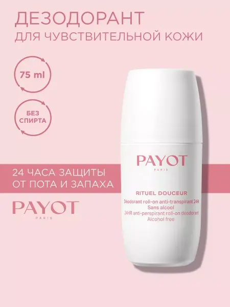 PAYOT Дезодорант для тела женский без спирта, 75 мл