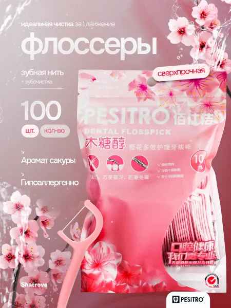 Pesitro Зубочистка с нитью пластиковые сакура 100 шт Флоссеры