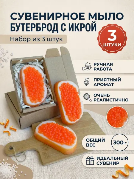 PODARKI Soap Сувенирное мыло ручной работы бутерброд