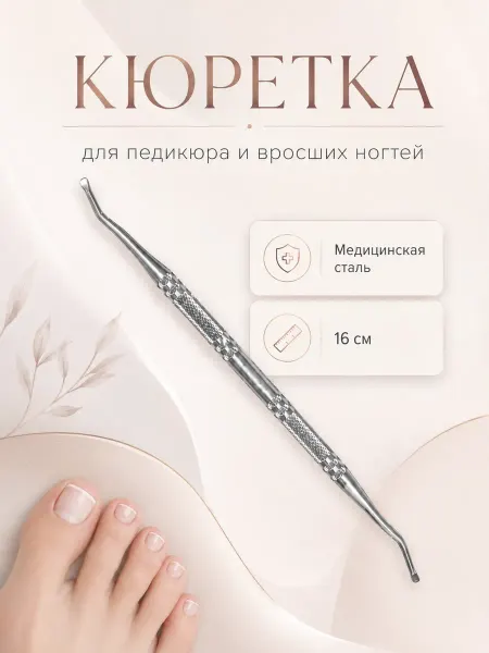 Purity Power Кюретка для педикюра