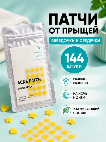 PrettyGirl Патчи от прыщей сердечки и звездочки 144 шт пимпл пластыри