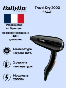 Фен для волос профессиональный Babyliss Travel Dry 5344E
