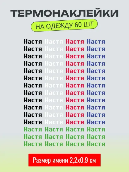 Printbox Термонаклейка на одежду детская именная Настя