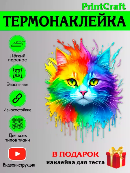 PrintCraft Термонаклейка на одежду Кот