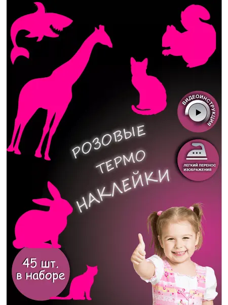 Printshok Термонаклейка на одежду "Звери, кот, заяц, акула"