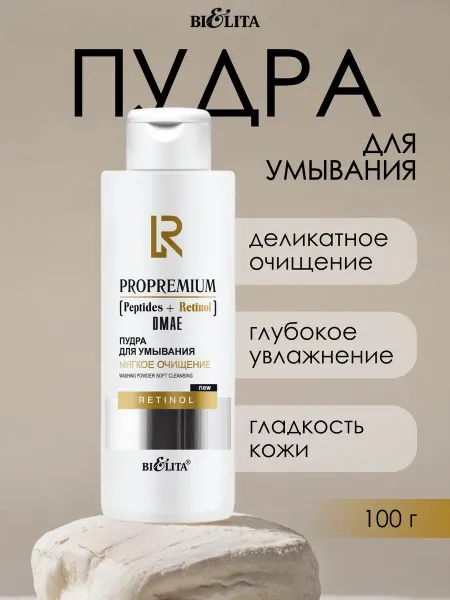 Белита Пудра для умывания "Мягкое очищение" ProPremium