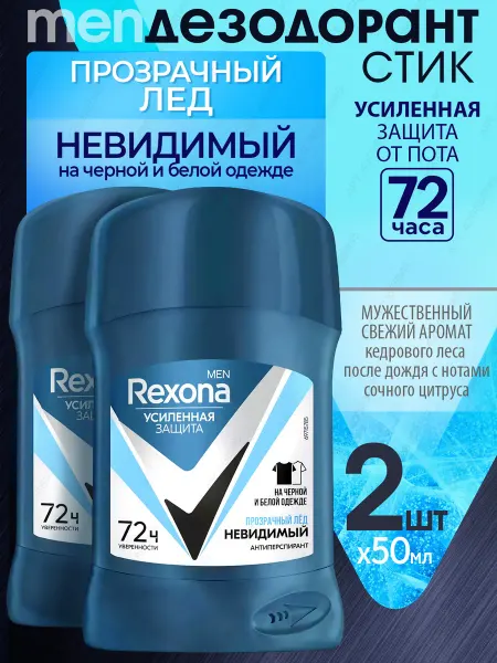 Rexona Набор 2шт Дезодорант стик мужской Прозрачный лёд 50мл