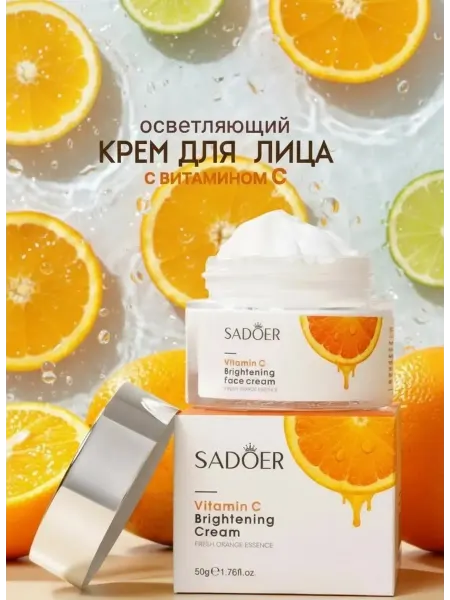 SADOER Крем осветляющий для лица с витамином С