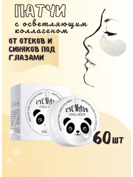 SADOER Патчи для глаз Панда с осветляющим коллагеном 60шт