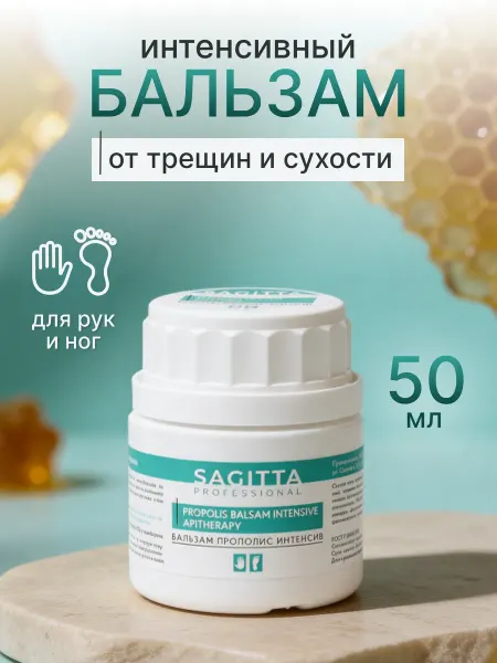 Sagitta Бальзам от трещин, сухости и огрубевшей кожи