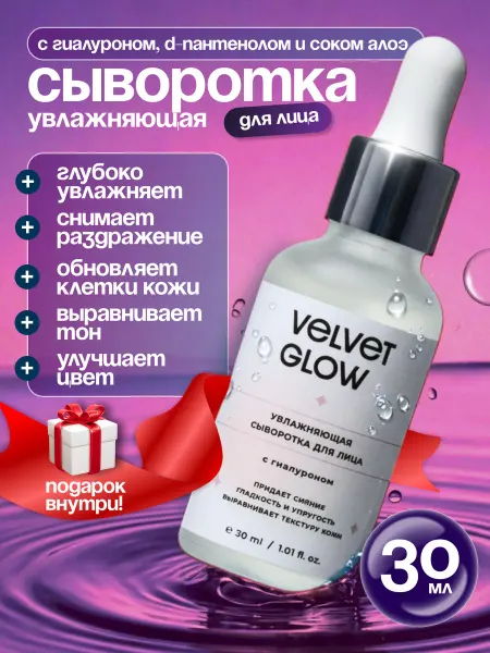 SBEREGLA Сыворотка для лица увлажняющая с гиалуроном