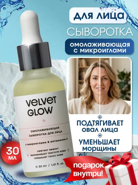 SBEREGLA Сыворотка для лица с ретинолом и микроиглами
